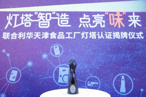 全球首座調味品行業燈塔工廠揭幕 以數字化引擎驅動餐飲產業變革